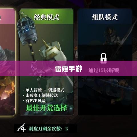 雷霆手游之旅，无尽的游戏探索之旅-图1