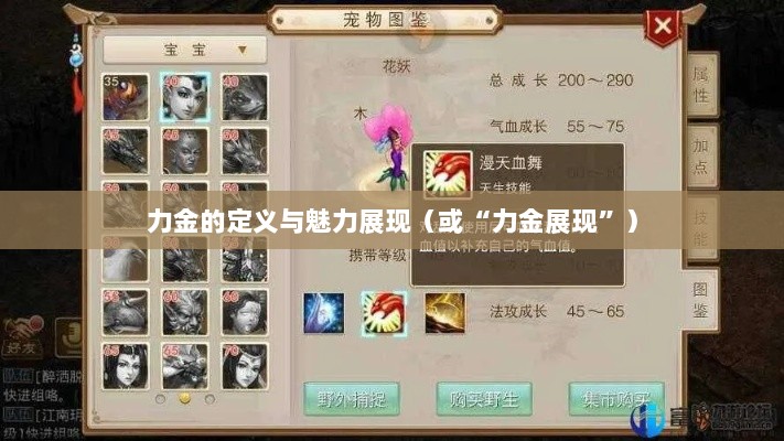 手游问道，力金的定义与魅力展现-图1