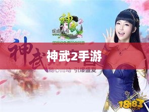 神武2手游反制策略全面解析与深度探讨-图1