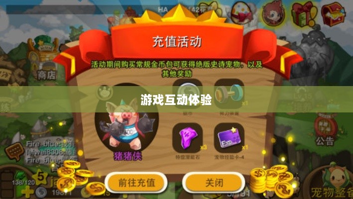 手游宠物购买系统,游戏互动体验的新趋势-图1 手游宠物购买系统,游戏互动体验的新趋势-图1