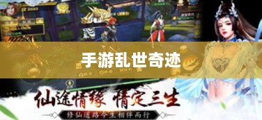 手游乱世奇迹，超越史诗的奇迹还是超越之作？-图1