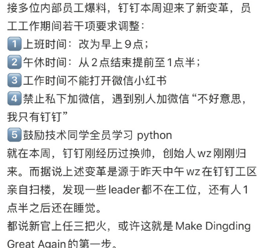 钉钉考勤严抓管理，无招回归重塑创业作风钉刑时代来临-图1