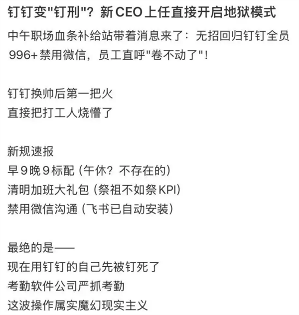 钉钉考勤严抓管理，无招回归重塑创业作风钉刑时代来临-图2