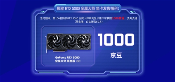 影驰京东自营店开业,购RTX 50系显卡赢豪礼大放送-图4 影驰京东自营店开业,购RTX 50系显卡赢豪礼大放送-图4