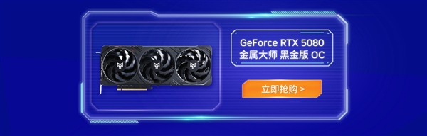 影驰京东自营店开业,购RTX 50系显卡赢豪礼大放送-图7 影驰京东自营店开业,购RTX 50系显卡赢豪礼大放送-图7