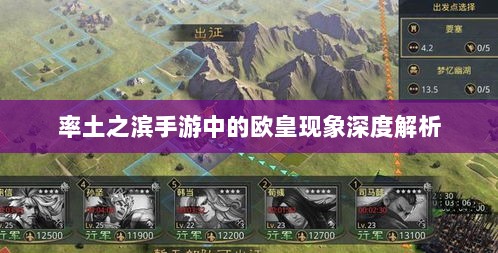 率土之滨手游中的欧皇现象深度解析-图1