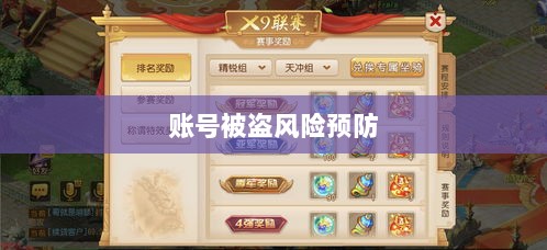 梦幻手游账号安全指南，如何预防账号被盗风险-图1