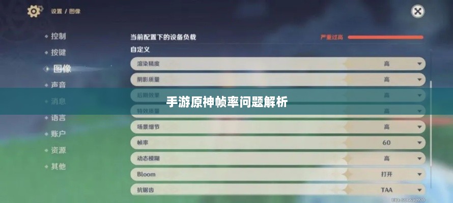 手游原神帧率问题解析，是否仅有三十帧？-图1