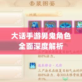 大话手游男鬼角色全面深度解析-图1 大话手游男鬼角色全面深度解析-图1