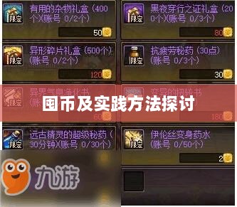 DNF手游金币投资策略,是否值得囤币及其实践方法探讨-图1 DNF手游金币投资策略,是否值得囤币及其实践方法探讨-图1
