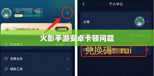 火影手游安卓卡顿问题深度解析与解决方案-图1 火影手游安卓卡顿问题深度解析与解决方案-图1