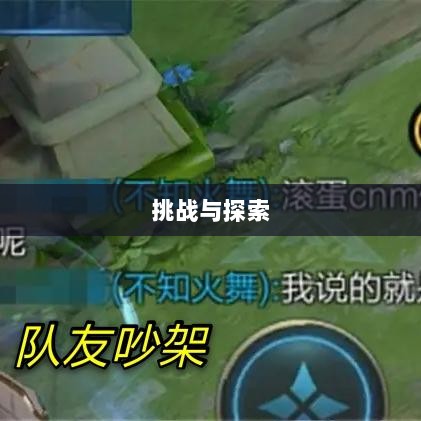 手游语音挂机功能的探索与面临的挑战-图1