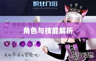 手游中的傀儡师,探寻角色与技能解析-图1 手游中的傀儡师,探寻角色与技能解析-图1