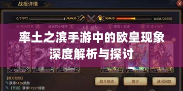 率土之滨手游中的欧皇现象深度解析与探讨-图1 率土之滨手游中的欧皇现象深度解析与探讨-图1