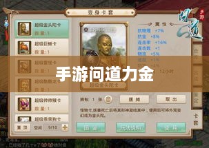 手游问道力金深度解析-图1 手游问道力金深度解析-图1