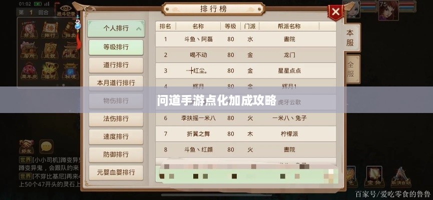 问道手游点化加成攻略,探索最佳加点策略-图1 问道手游点化加成攻略,探索最佳加点策略-图1