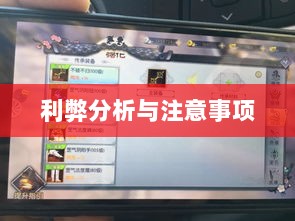 武林手游账号交易探究,利弊分析与注意事项-图1 武林手游账号交易探究,利弊分析与注意事项-图1