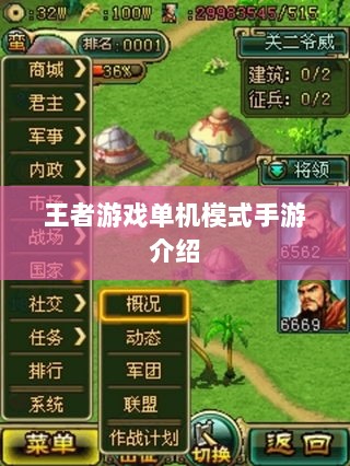 王者游戏单机模式手游介绍-图1 王者游戏单机模式手游介绍-图1