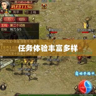 王者传奇手游，丰富多样的任务体验-图1