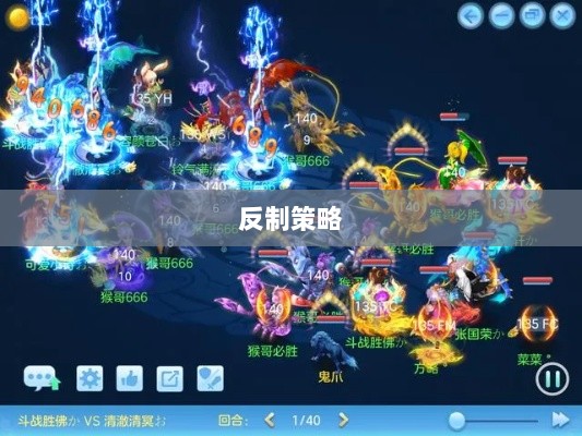 神武2手游反制策略全面解析与深度探讨-图1 神武2手游反制策略全面解析与深度探讨-图1