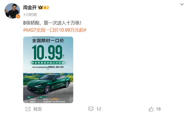 名爵MG7轿跑震撼上市,十万级B级轿车仅需10.99万起-图1 名爵MG7轿跑震撼上市,十万级B级轿车仅需10.99万起-图1