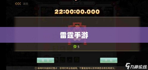 雷霆手游之旅,无尽的游戏探索之旅-图1 雷霆手游之旅,无尽的游戏探索之旅-图1