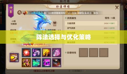 手游天龙八部,阵法选择与优化策略指南-图1 手游天龙八部,阵法选择与优化策略指南-图1