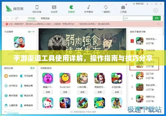 手游渠道工具使用详解，操作指南与技巧分享-图1