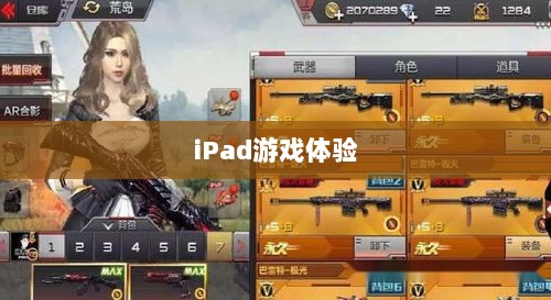 CF手游在iPad上的游戏体验-图1 CF手游在iPad上的游戏体验-图1