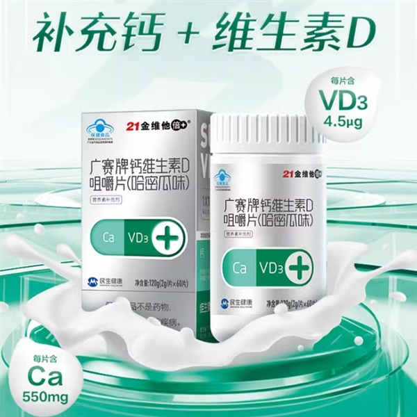 蓝帽认证!特惠价购21金维他钙+VD3咀嚼片,60粒仅需17.9元-图1 蓝帽认证!特惠价购21金维他钙+VD3咀嚼片,60粒仅需17.9元-图1