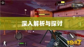 CF手游是否存在日本服务器，深入解析与探讨-图1