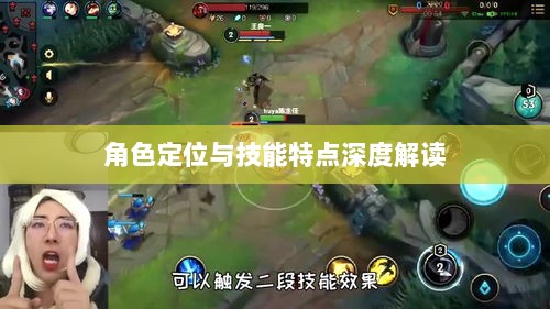 LOL手游英雄全方位解析,角色定位与技能特点深度解读-图1 LOL手游英雄全方位解析,角色定位与技能特点深度解读-图1