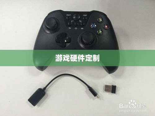 CF手游定制手柄，游戏硬件定制的新趋势-图1