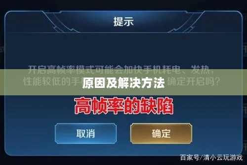 深度解析,生死手游卡顿现象背后的原因及解决方法-图1 深度解析,生死手游卡顿现象背后的原因及解决方法-图1