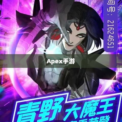 Apex手游黄金段位解析与探索-图1