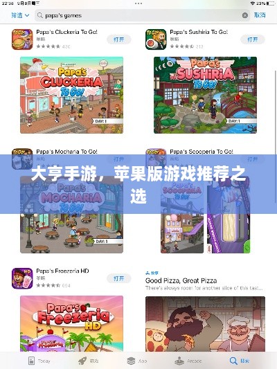 大亨手游，苹果版游戏推荐之选-图1