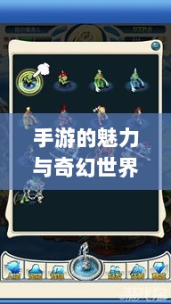 手游的魅力与奇幻世界,深灵笔记探索之旅-图1 手游的魅力与奇幻世界,深灵笔记探索之旅-图1