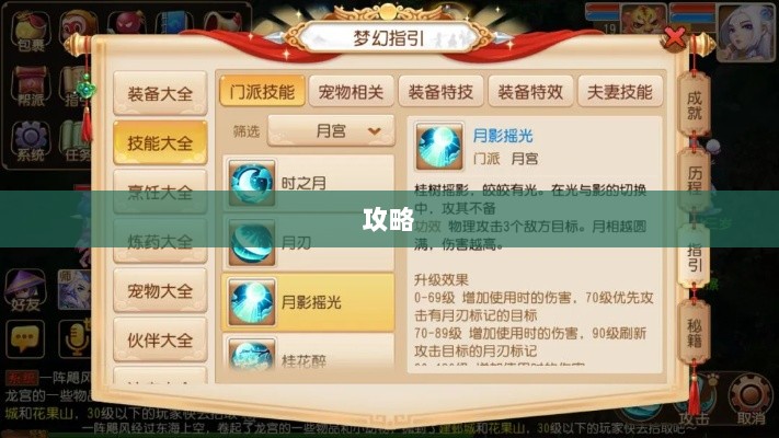 梦幻手游月宫武器选购攻略-图1 梦幻手游月宫武器选购攻略-图1