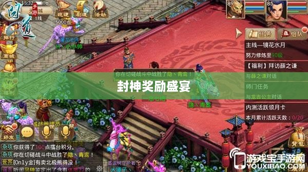 问道手游封神奖励盛宴，玩家争相逐梦-图1