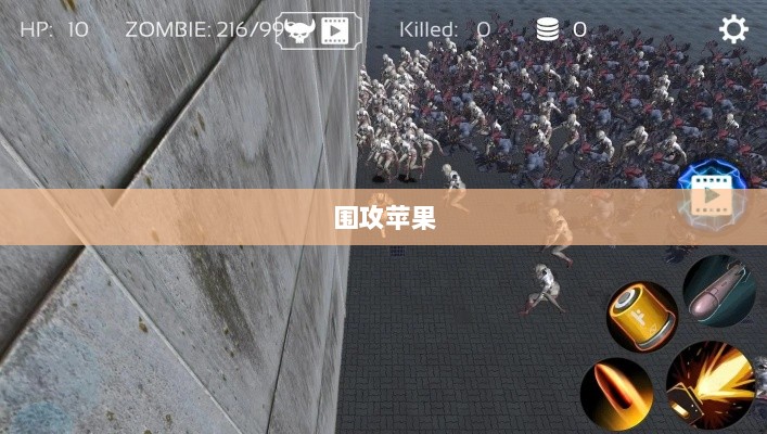 手游玩家的新战场,围攻苹果?-图1 手游玩家的新战场,围攻苹果?-图1