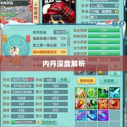 神武3手游内丹深度解析-图1
