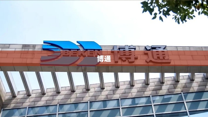 博通股份依赖学校续命?-图1 博通股份依赖学校续命?-图1