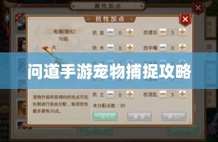 问道手游，宠物捕捉攻略，轻松掌握抓宠秘籍-图1