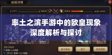 率土之滨手游中的欧皇现象深度解析与探讨-图1 率土之滨手游中的欧皇现象深度解析与探讨-图1