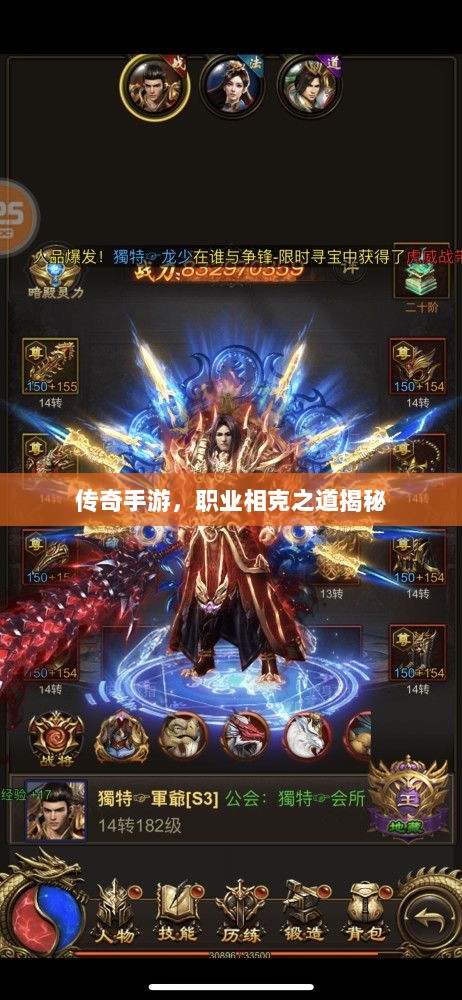 传奇手游,职业相克之道揭秘-图1 传奇手游,职业相克之道揭秘-图1
