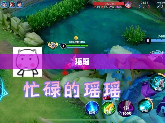瑶瑶能否驾驭手游输出挑战？-图1