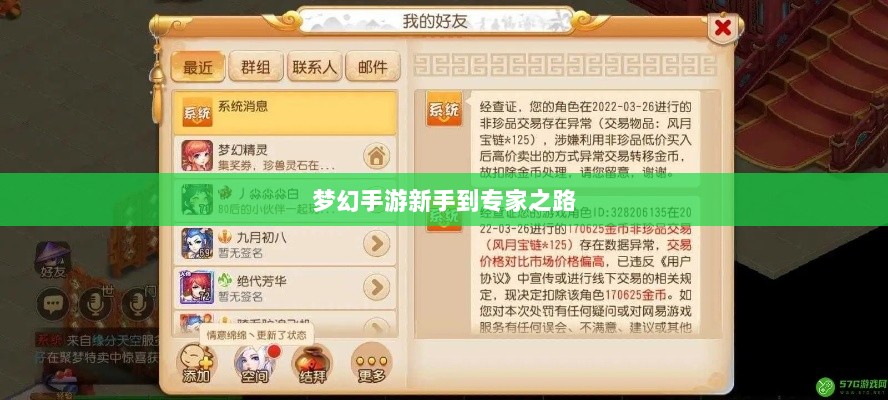 梦幻手游69级赚钱攻略，从新手到专家之路-图1