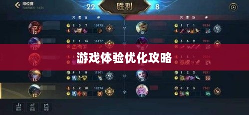 手游LOL,辅助APP选择与优化游戏体验攻略-图1 手游LOL,辅助APP选择与优化游戏体验攻略-图1