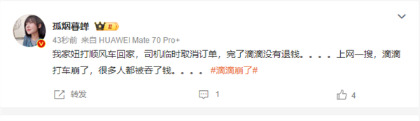 滴滴服务中断引发关注,网友呼吁归还欠款成热点话题-图3 滴滴服务中断引发关注,网友呼吁归还欠款成热点话题-图3