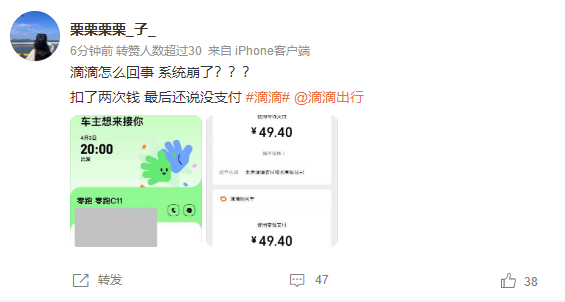 滴滴服务中断引发关注,网友呼吁归还欠款成热点话题-图6 滴滴服务中断引发关注,网友呼吁归还欠款成热点话题-图6